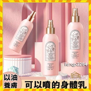 小紅書推薦 光感清透噴霧身體乳260ml 身體乳液 補水保濕 清爽不油粘 噴霧身體乳芳香柔潤按壓噴霧身體乳 保濕補水滋潤