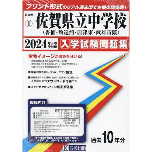 佐賀県立中学校