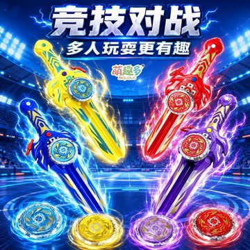 萌趣多發光劍形陀螺玩具兒童新款戰神女孩對戰男孩聖劍發射器