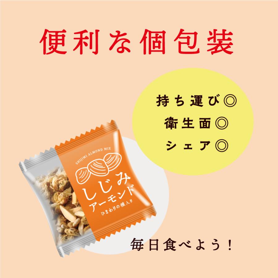 おつまみ アーモンド しじみ ひまわりの種 個包装 オルニチン からだプラン しじみアーモンド 6袋セット