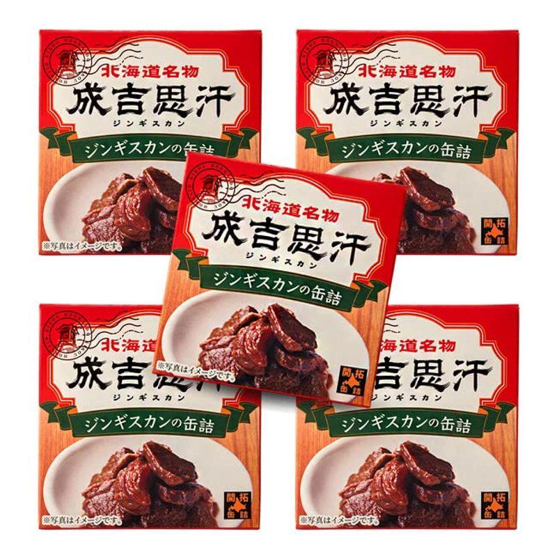 成吉思汗(ジンギスカンの缶詰)70g×5個