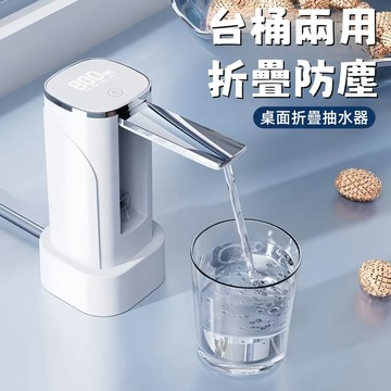 自動摺疊 上水器 自動智能抽水器 桶裝水抽水器 飲水機 一鍵自動出水 USB充電 抽水器 電動上水器 電動抽水機 智能