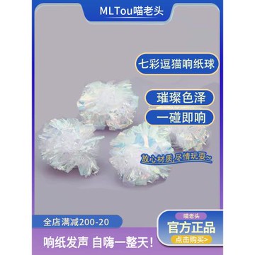 寵物貓玩具手工彩色響紙貓咪玩具球成貓幼貓逗貓用品貓咪愛玩玩具