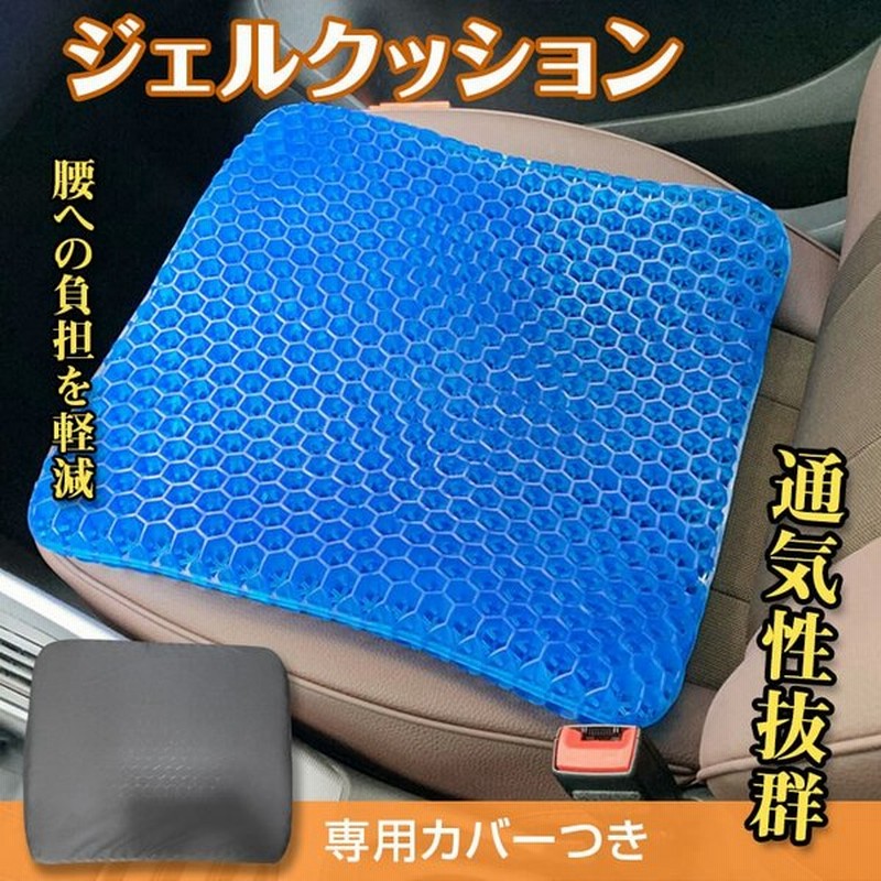 ジェル クッション 腰痛 衝撃 吸収 座骨 保護 快適 座布団 枕 マット ゲルクッション デスクワーク ドライブ 坐骨神経痛 腰痛対策 妊婦 受験 ny247 通販 LINEポイント最大0.5%GET | LINEショッピング ジェル クッション 腰痛 衝撃 吸収 座骨 保護 快適 座布団 枕 マット ゲルクッション デスクワーク ドライブ 坐骨神経痛 腰痛対策 妊婦 受験 ny247 通販 LINEポイント最大0.5%GET | LINEショッピング