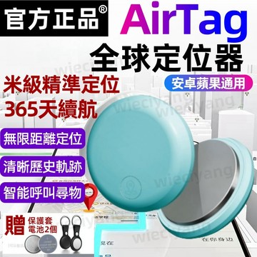 【AirTag官方正品 限時優惠】全球定位器 米級定位 定位器 追蹤器 迷你定位器   寵物防丟器 防丟器 蘋果安卓通用