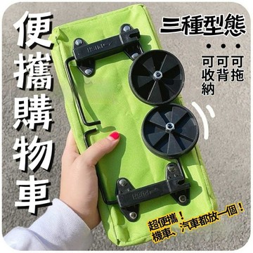 【任2個190】便攜購物車 折疊購物車 買菜 小拉車 輕便 帶輪子 家用 取快遞 小拖車