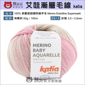 【艾娃漸層毛線】🎨台灣現貨 卡迪亞 katia 羊毛 毛衣 圍巾 帽子 彩色盤手創材料
