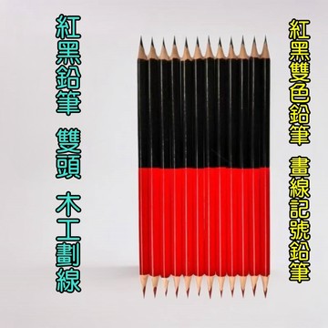 東利生活百貨 12支裝 木製 3B 紅黑鉛筆 雙頭 木工劃線 紅黑雙色鉛筆 畫線記號鉛筆 繪圖 畫畫 彩色鉛筆