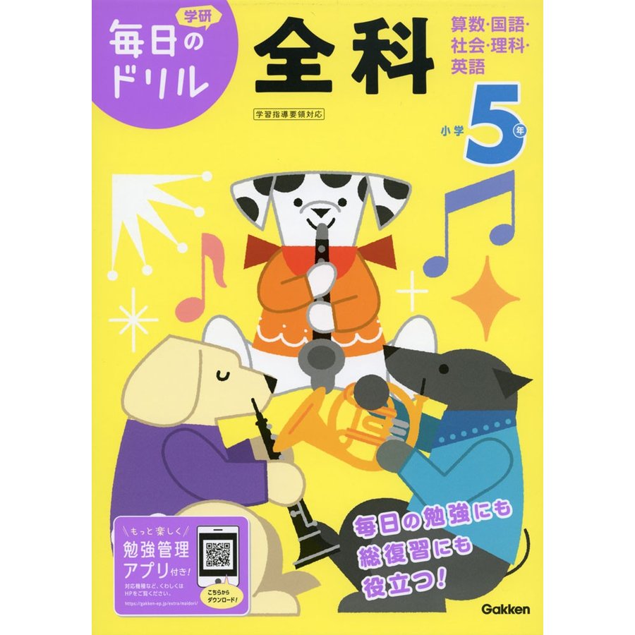 小学5年 全科