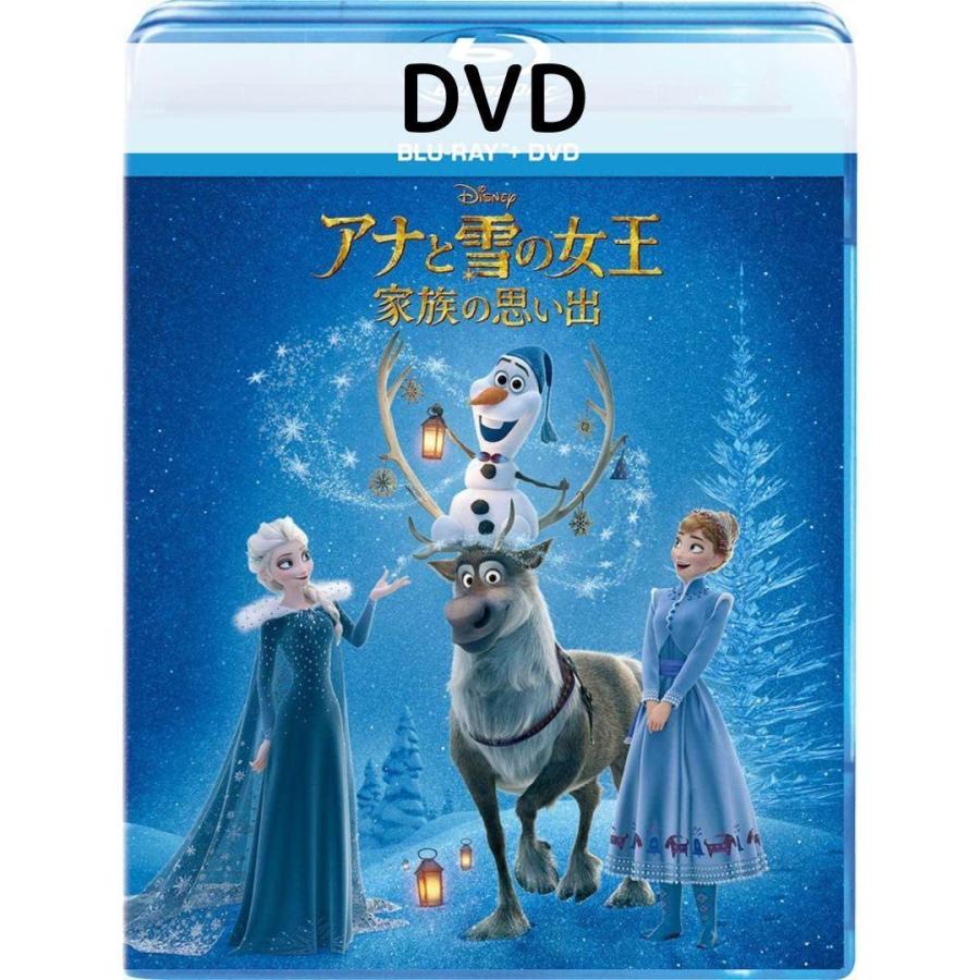 アナと雪の女王 家族の思い出 [DVDのみ]