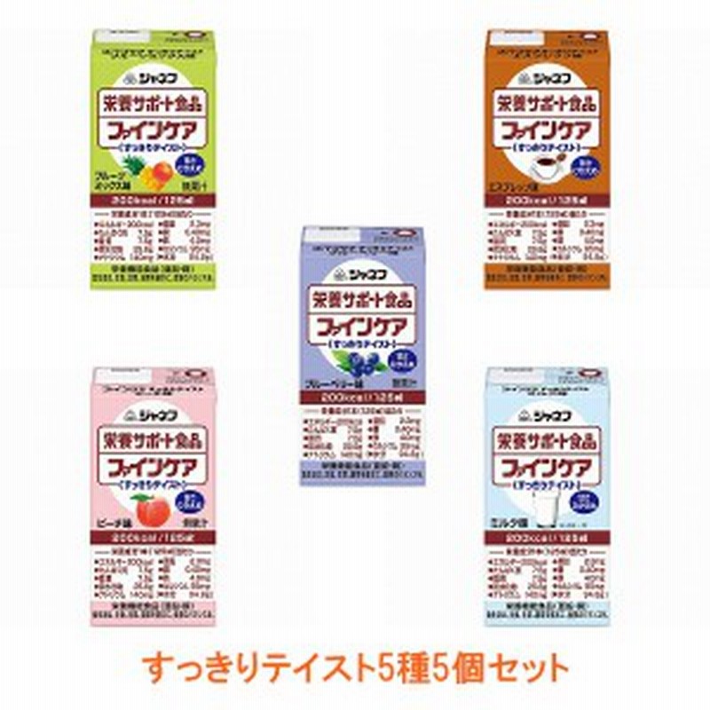 キューピー ジャネフ ファインケア すっきりテイスト5種セット 介護食 栄養補助食品 ドリンク 水分補給 介護用品 通販 Lineポイント最大1 0 Get Lineショッピング