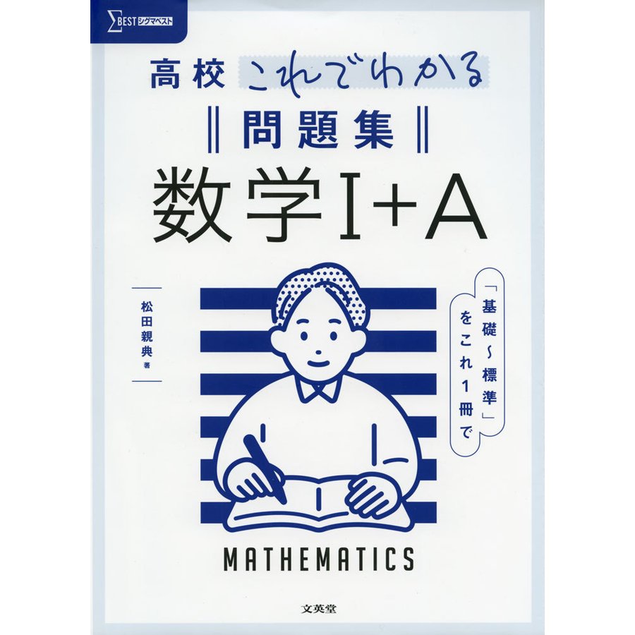 高校これでわかる問題集 数学I A