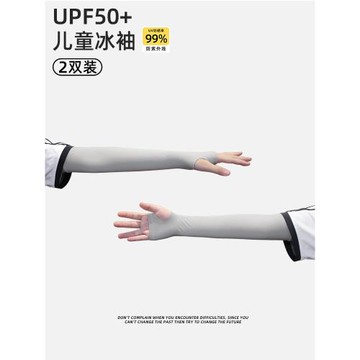 兒童防曬冰袖防曬袖套冰絲女款男孩小孩男童女童夏季手臂胳膊套袖