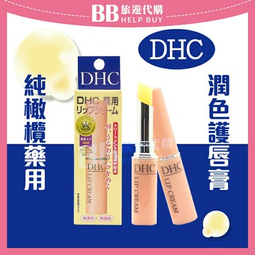 日本 DHC 橄欖保濕護唇膏 1.5g 無色潤唇膏 唇部保養 男女適用 ✨現貨+預購✨