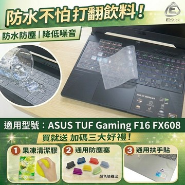【Ezstick】ASUS TUF F16 FX608 FX608JM TPU鍵盤膜｜奈米銀抗菌｜防水可水洗