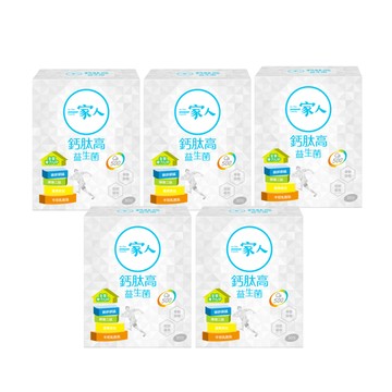 一家人鈣肽高｜30包×5盒｜鎖住鈣質、檸檬酸鈣、3種胜肽、維生素D