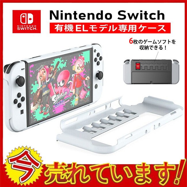 ニンテンドー スイッチ 保護 カバー ケース Nintendo Switch 有機EL 専用 モデル 任天堂スイッチ 新型スイッチ プラスチック  ハードケース Bwd6eeDw1x, ゲーム、おもちゃ - orthodoxdevon.org