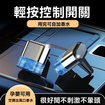 隔日達🎈車載 新款香薰 孕嬰可用 車載裝飾 香水 出風口 祛除異味 爆款 精油持久 車內 車載擺件 香氛