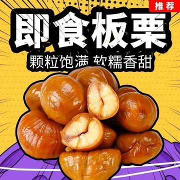 ✨在臺出貨✨優選卽食闆慄仁  油慄仁 無添加熟製闆慄仁 真空包裝 粉糯香甜 孕婦兒童休閒零食  甘慄仁 免剝殼