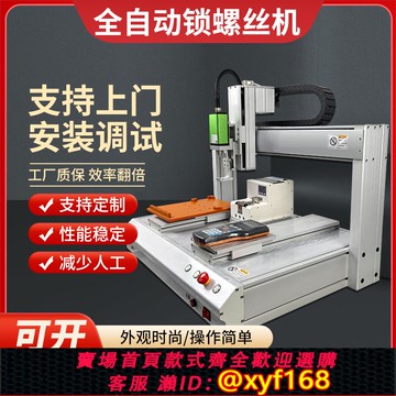 {可打統編 保固一年}全自動鎖螺絲機伺服雙工位打螺絲機三軸四軸吸氣吹氣式自動擰螺母