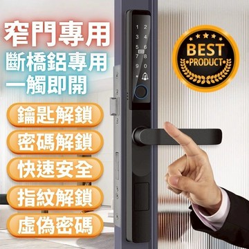 五合一 通風門電子鎖 窄門 電子鎖 多功能電子鎖 指紋鎖斷橋鋁智能門鎖防水通通鎖室內房間門辦公室密碼鎖