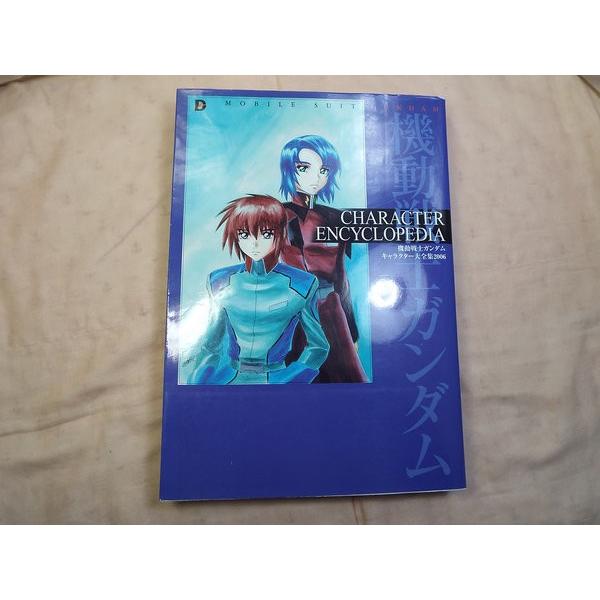 アニメ系[機動戦士ガンダム キャラクター大全集2006] 人物事典