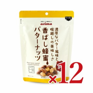 有馬芳香堂 香ばし蜂蜜バターナッツ 220g × 12袋 ケース販売