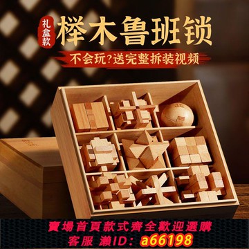 【台灣公司 可開發票】孔明鎖魯班鎖全套開發智力解環套裝兒童益智玩具男6-12歲生日禮物