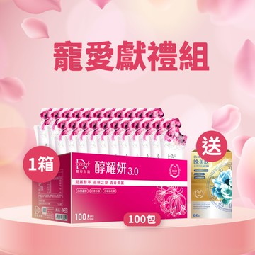 【直播推薦｜寵媽首選】醇耀妍 3(100入) x1箱+(贈)極萃雪蓮NMN晚美飲(10包/盒)x1盒