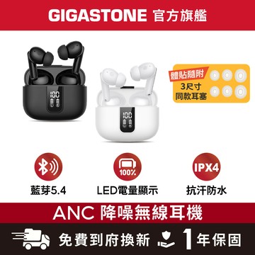 GIGASTONE 立達 真無線藍牙ANC主動降噪耳機TAL1