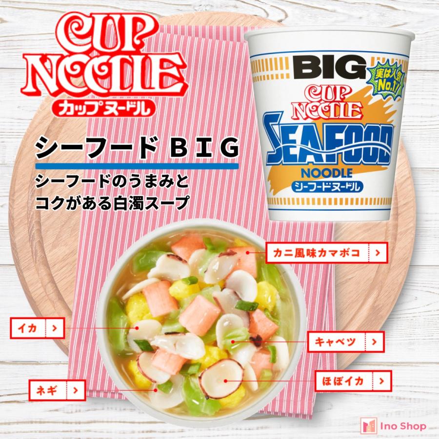 日清カップヌードルBIG 3種 9個入