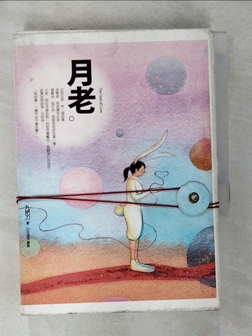 【書寶二手書T7／一般小說_G8X】月老X紅線_2本合售_九把刀