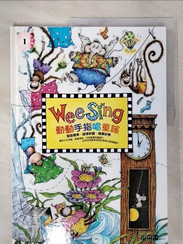 【書寶二手書T9／兒童文學_UIX】動動手指唱童謠