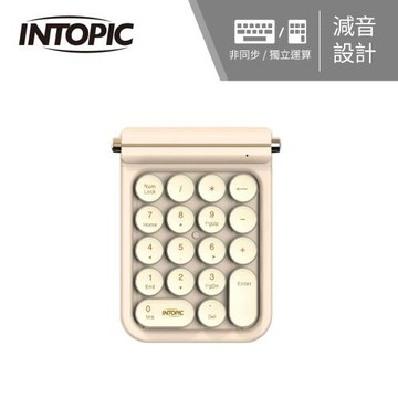 【INTOPIC 廣鼎】KBW-N107 2.4GHz復古無線數字鍵盤-米色