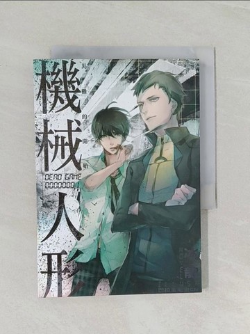 【書寶二手書T1／一般小說_RDA】機械人形01災難的開始_冰龍