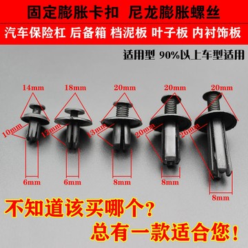 🔥臺灣出貨🔥汽車擋泥闆卡子膨脹螺絲穿心釘卡扣通用型葉子闆內襯後備箱卡扣