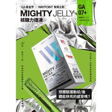 『小蔡單車』GA黃金甲 核糖力捷凍 (盒裝) 能量果凍 能量果膠 能量棒 運動 三鐵 慢跑 爬山 自行車