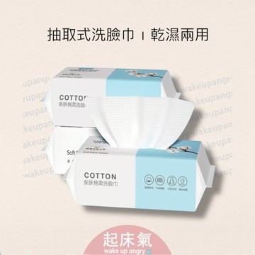 起床氣丨生活用品丨浴廁周邊丨洗臉巾 濕兩用棉柔巾【WI1275】一次性洗臉巾 化妝棉 紙巾 擦臉巾 拋棄式洗臉巾