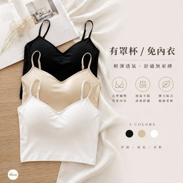 𝐖𝐚𝐫𝐨𝐨𝐦|現貨實拍 冰絲U型美背細肩內衣｜固定罩杯 無痕內衣 Bra top 無鋼圈 冰絲內衣 冰絲涼感 9925