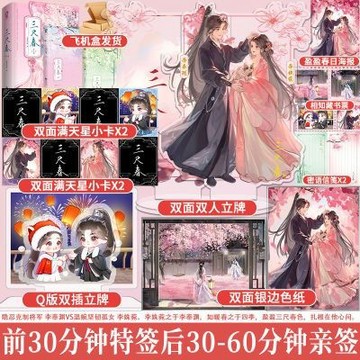 【臺書屋】三尺春 全2冊 100%正品 古風言情 新增番外 長青長白 著