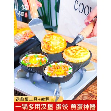 雞蛋漢堡模具四孔家用鑄鐵鍋無涂層不粘早餐煎鍋神器蛋餃鍋煎蛋鍋