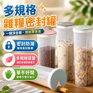 麵條筒 廚房雜糧收納罐 麵條收納盒 塑膠五穀收納罐 裝麵條盒 麵條義大利麵米紅豆雜糧乾貨收納適用