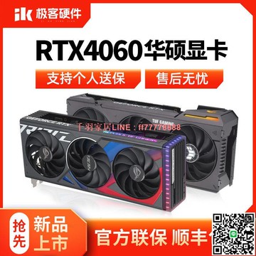 【千羽家居】華碩RTX4060白雪豹巨齒鯊白天選TUF臺式電腦全新盒裝顯卡
