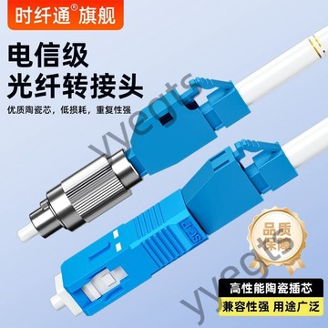 【臺灣優選】 光纖對接頭 FC-LC 電信級  轉換接頭 sc 轉 1.25方頭 適配器 轉接  lc  轉接頭