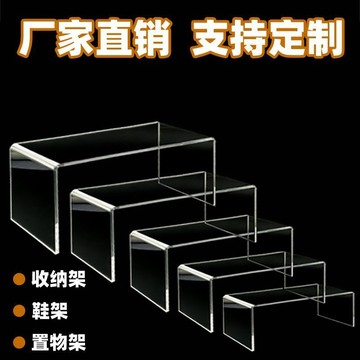 購滿99出貨 亞克力桌面展示架 U型置物架 增高架 隔板鞋架 分層架 支架 收納