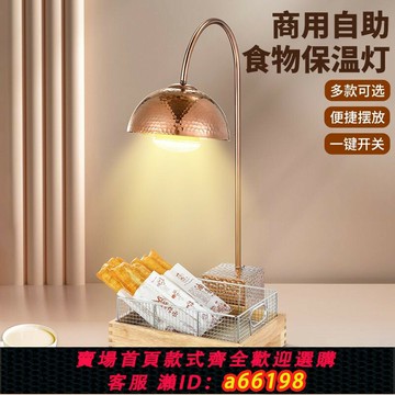 【台灣公司 可開發票】自助餐油炸品物保溫燈展示籃餐飲暖食燈小吃炸雞網薯油條木筐框