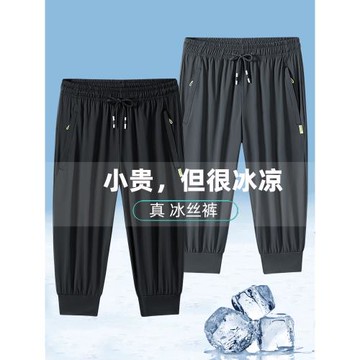 冰絲七分褲男夏季薄款寬松大碼速干運動短褲男士束腳透氣休閑中褲