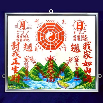 【吉祥開運坊】諺鴻山海鎮【鎮宅化煞山海鎮 耐用鋁框 神號筆大船入港山海鎮 中型 5號】開光 擇日