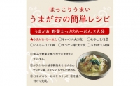 1787.うまがお　らーめん　豚骨・醤油・味噌　３種セット　計６人前