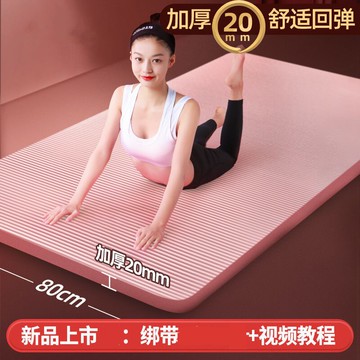 新款瑜伽墊加厚20MM加寬加長初學者家用地墊女男士健身瑜珈墊墊子